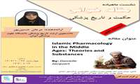 نشست هفتم از سلسله نشست های ماهیانه مقاله خوانی حکمت و تاریخ پزشکی